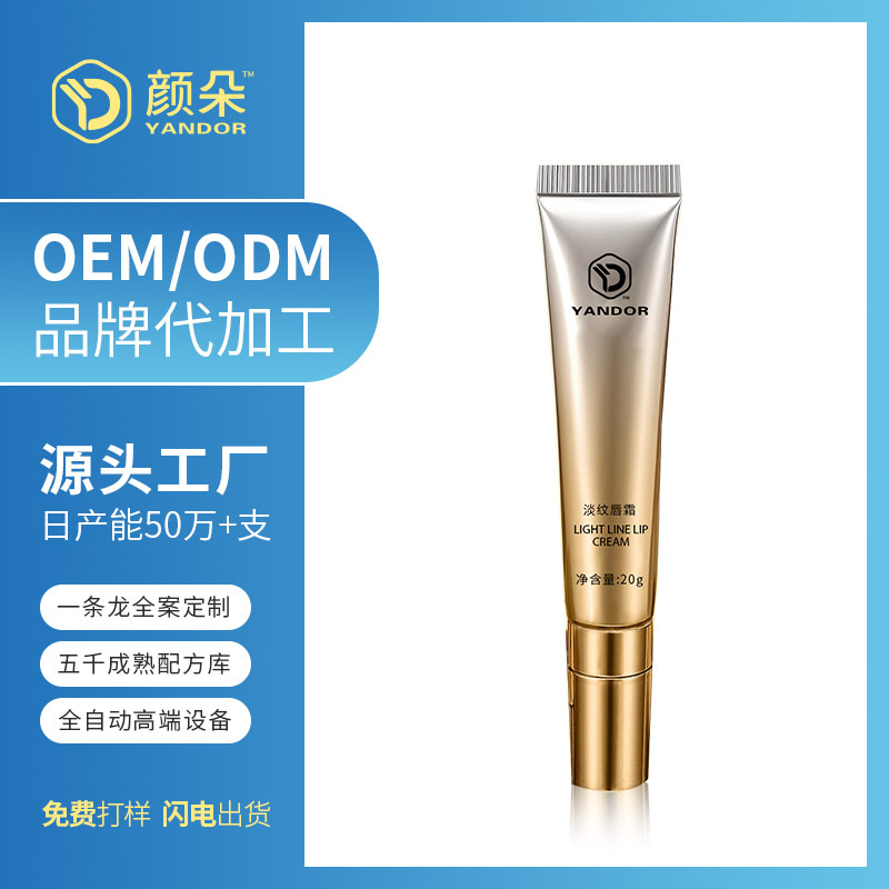 唇膜OEM去死皮淡紋保濕護(hù)唇膏霜代加工貼牌睡眠唇膜唇部護(hù)理odmOEM代加工