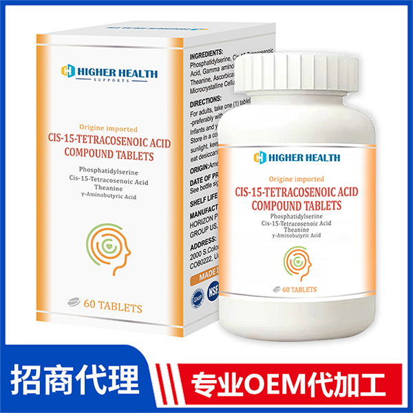 海加爾順-15-二十四碳烯酸大腦超級(jí)營(yíng)養(yǎng)素 代工各類片劑膠囊液體粉劑