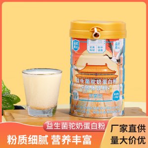 益生菌駝奶蛋白粉聯(lián)系客服+V