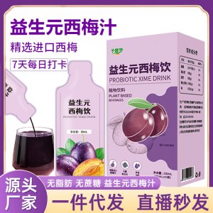 益生元西梅汁OEM代加工