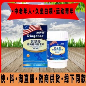 氨基酸葡萄糖鈣骨素片 鈣片補(bǔ)鈣中老年氨糖骨膠原鈣 氨糖軟骨素