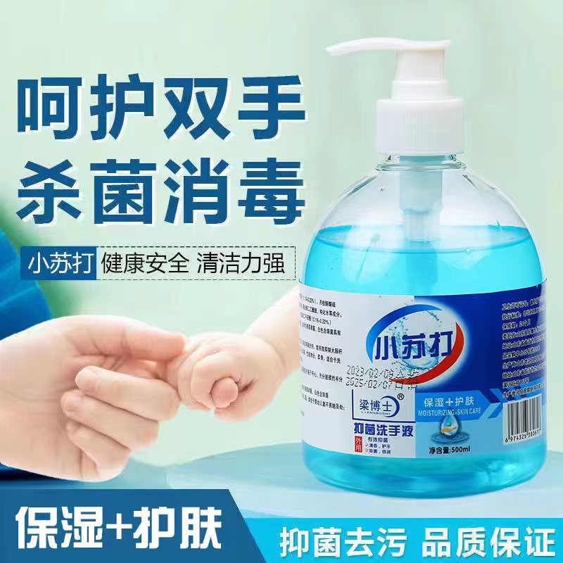 抑菌洗手液廠家批發(fā)加工貼牌梁博士小蘇打洗手液500mL洗手OEM代加工