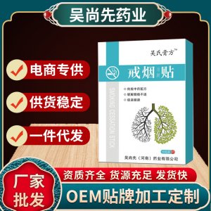 戒煙貼OEM代加工