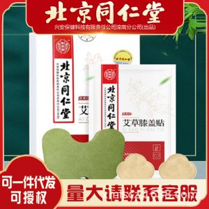 北京同仁堂膝蓋貼艾草艾葉貼膏頸椎膝蓋肩周腰椎12貼 盒 北京同仁堂膝蓋貼艾草艾葉貼膏頸椎膝蓋肩周腰椎12貼 盒