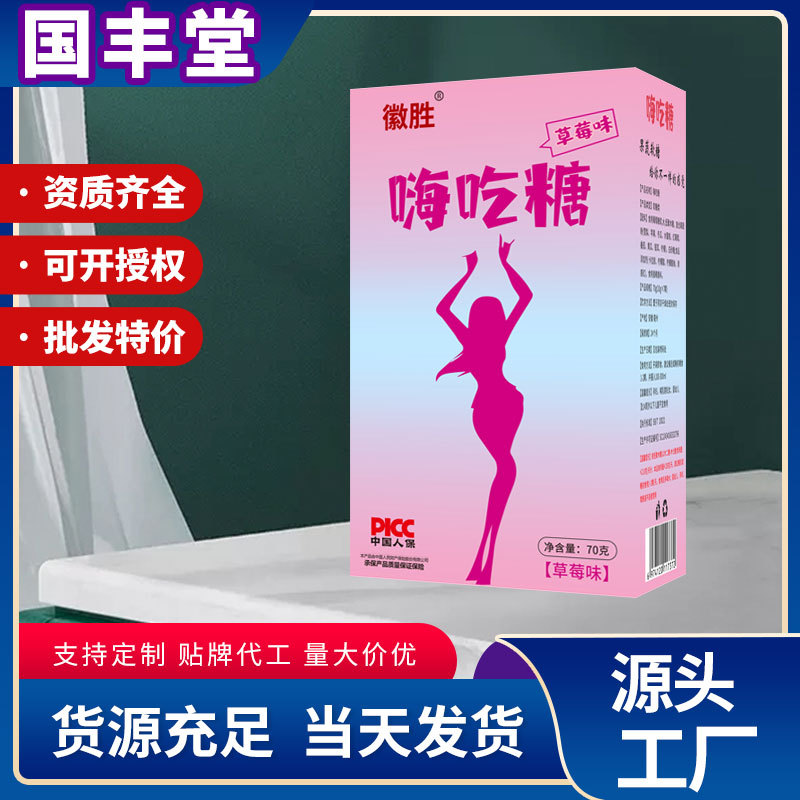 徽勝 嗨吃糖OEM代加工