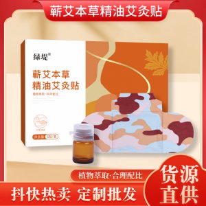 蘄艾本草精油艾灸貼OEM代加工
