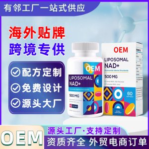 NADH線粒體膠囊OEM 脂質(zhì)體腺嘌呤二核苷酸膠囊跨境健康食品代加工