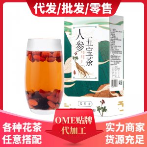 【人參五寶茶】組合花茶獨(dú)立包裝150克 盒裝OEM代加工