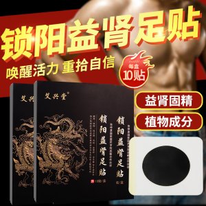 益腎貼鎖陽益腎足貼OEM代加工