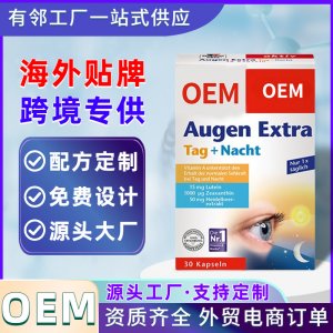 藍(lán)莓葉黃素片OEM代加工眼丸蝦青素片碘化鉀片跨境外貿(mào)健康食品片