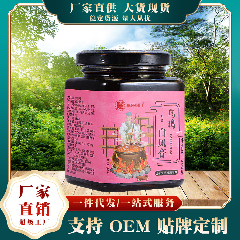 李氏綱目烏雞白鳳膏OEM代加工