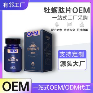 海參牡蠣肽片加強版男性口服片劑一粒升級版現貨批發(fā)私域微商代發(fā)