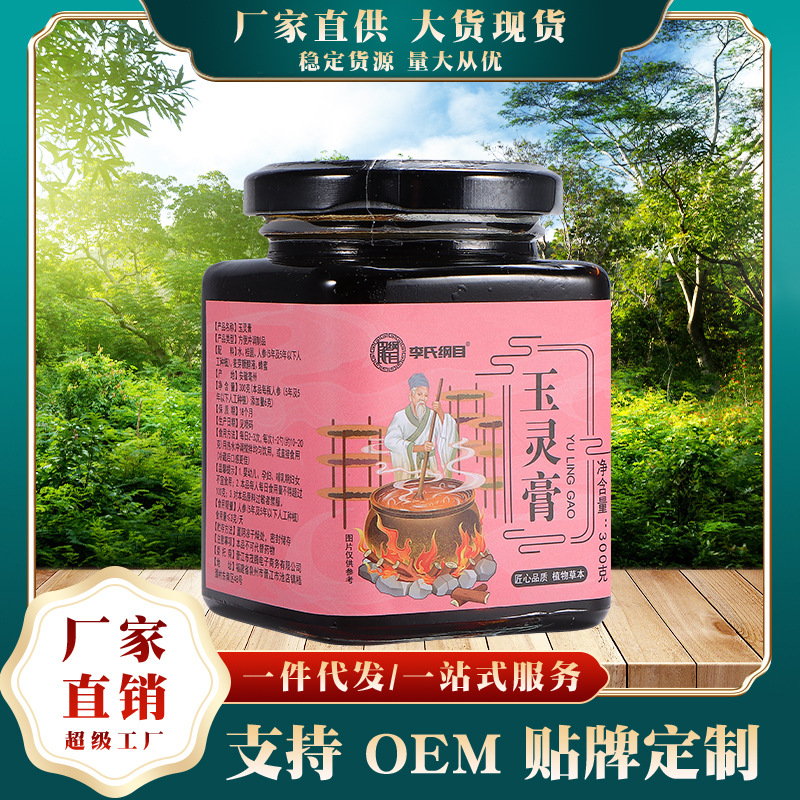 李氏綱目玉靈膏OEM代加工