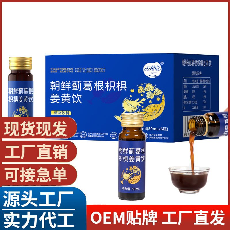 朝鮮薊葛根枳椇姜黃飲肝茶口服液OEM代加工