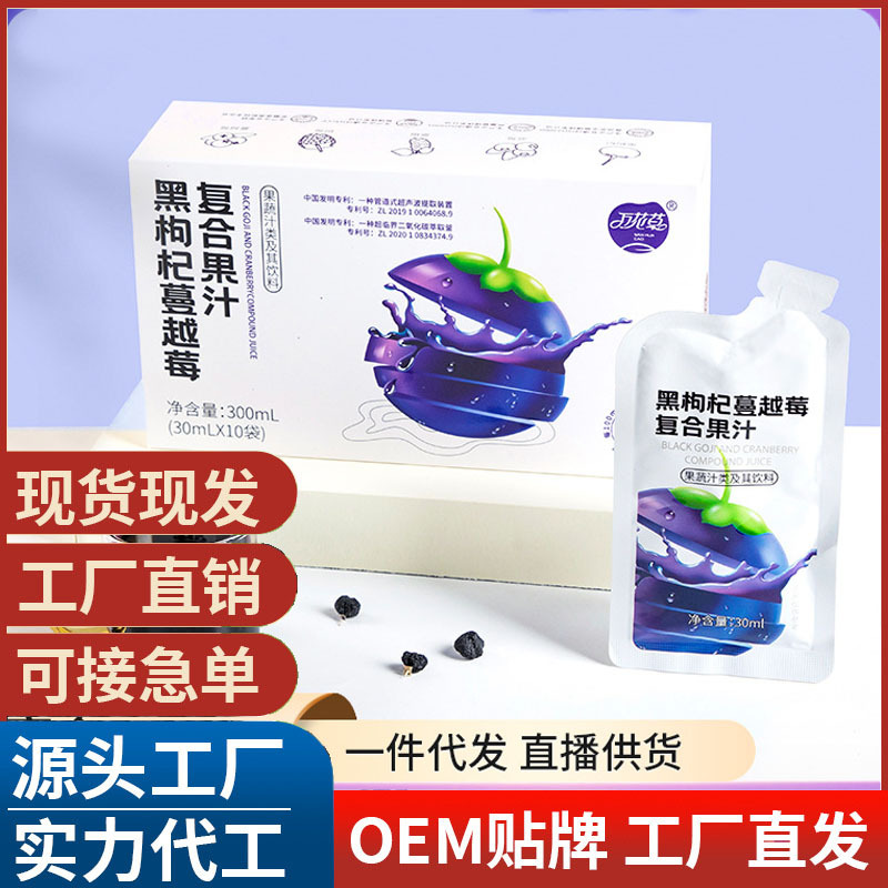 黑枸杞蔓越莓復(fù)合果汁果蔬汁黑枸杞汁蔓越莓汁OEM代加工