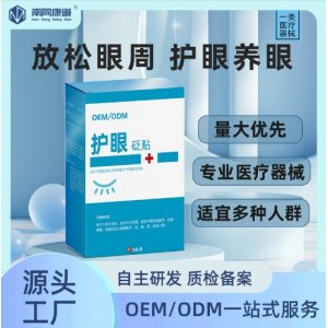護眼穴位貼OEM代加工