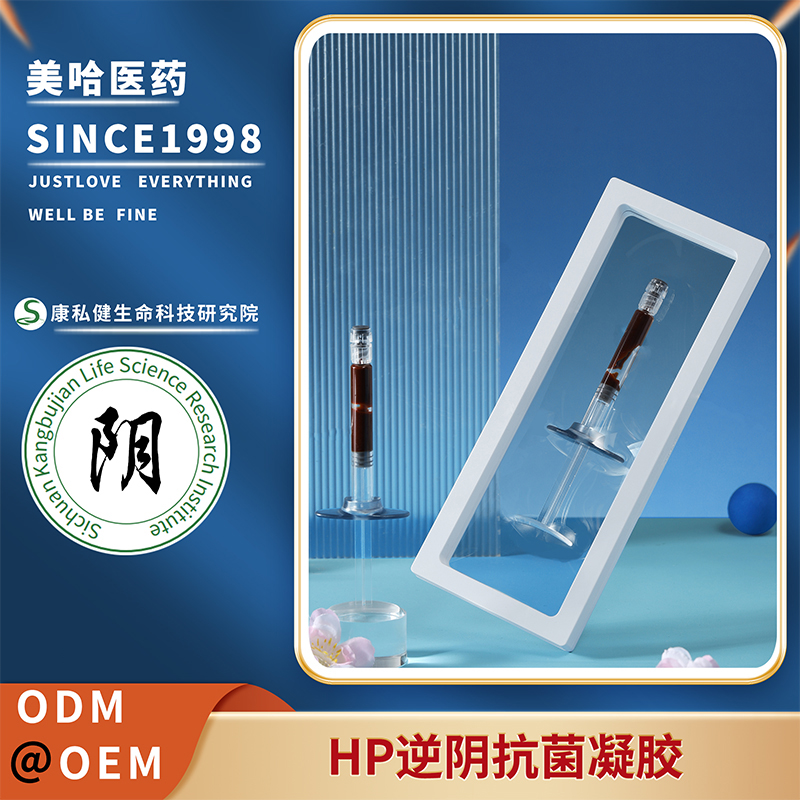 HP逆陰抗菌凝膠 貼牌oem婦科私密逆轉(zhuǎn)陰抗菌抑菌清潔凝膠