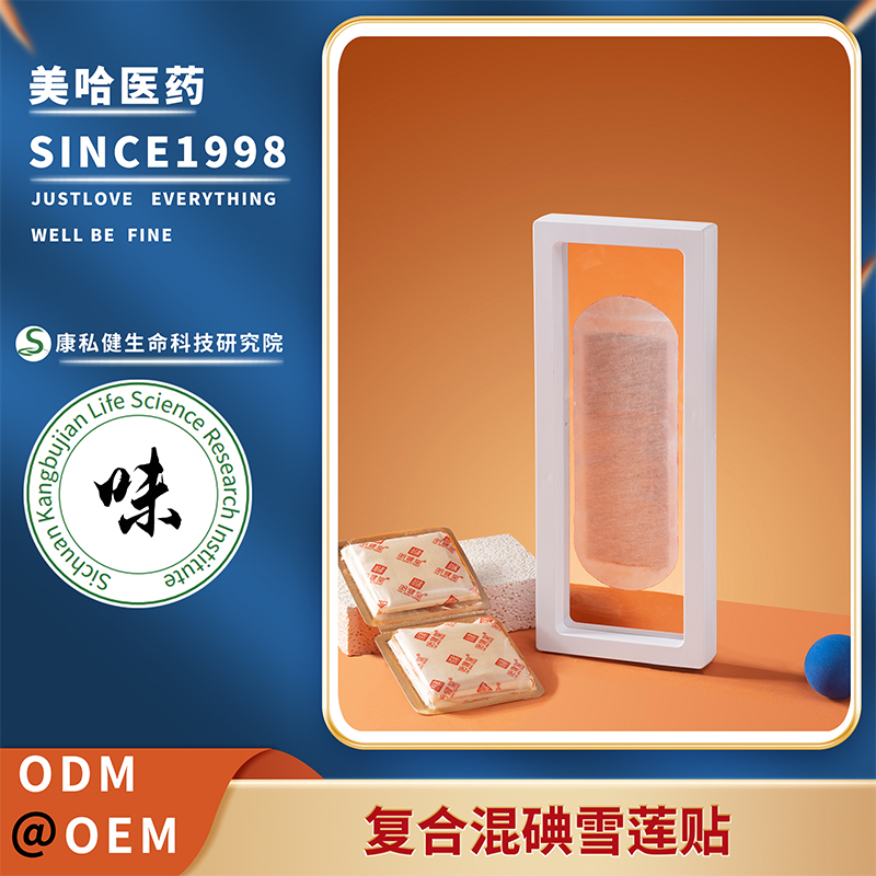 復(fù)合混碘雪蓮貼 女性私密抑菌抗菌修復(fù)凈化排除護墊 源頭生產(chǎn)工廠