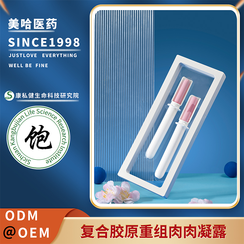 復(fù)合膠原重組肉肉凝露 私密滋養(yǎng)肉芽護理凝膠 源頭生產(chǎn)工廠