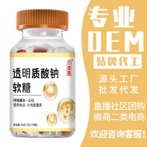 回春集透明質(zhì)酸鈉軟糖60g特殊膳食糖果OEM代加工