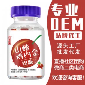 回春集山楂雞內(nèi)金軟糖60gOEM代加工