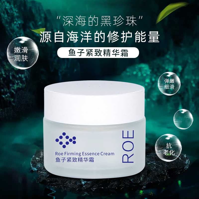 魚(yú)子精華霜OEM代加工