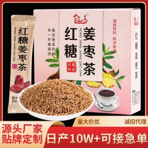 紅糖姜棗茶 源頭工廠,上百款自主研發(fā)配方滿足你的需求