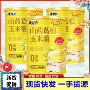山藥葛根玉米糊味初色玉米糊粉500g營養(yǎng)粥原味早餐沖飲代餐