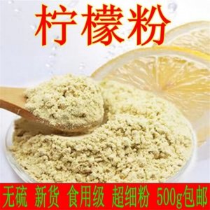 檸檬粉500g包郵食用檸檬粉干粉沖泡細(xì)膩新鮮細(xì)粉沖飲批發(fā)零售正品