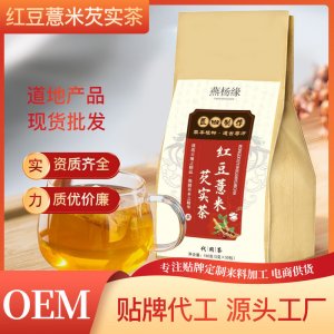 紅豆薏米芡實茶 赤小豆組合型花草袋泡茶源頭工廠花茶批發(fā) 養(yǎng)生茶