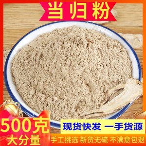 當歸粉岷縣當歸正中藥材當歸粉當歸粉全歸粉500g新貨包郵量大從優(yōu)
