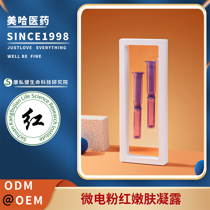 微電粉紅嫩膚凝露 oem女性私護護理黑色素粉嫩紅潤源頭生產(chǎn)工廠