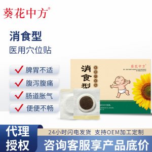 葵花中方小兒消食貼OEM代加工