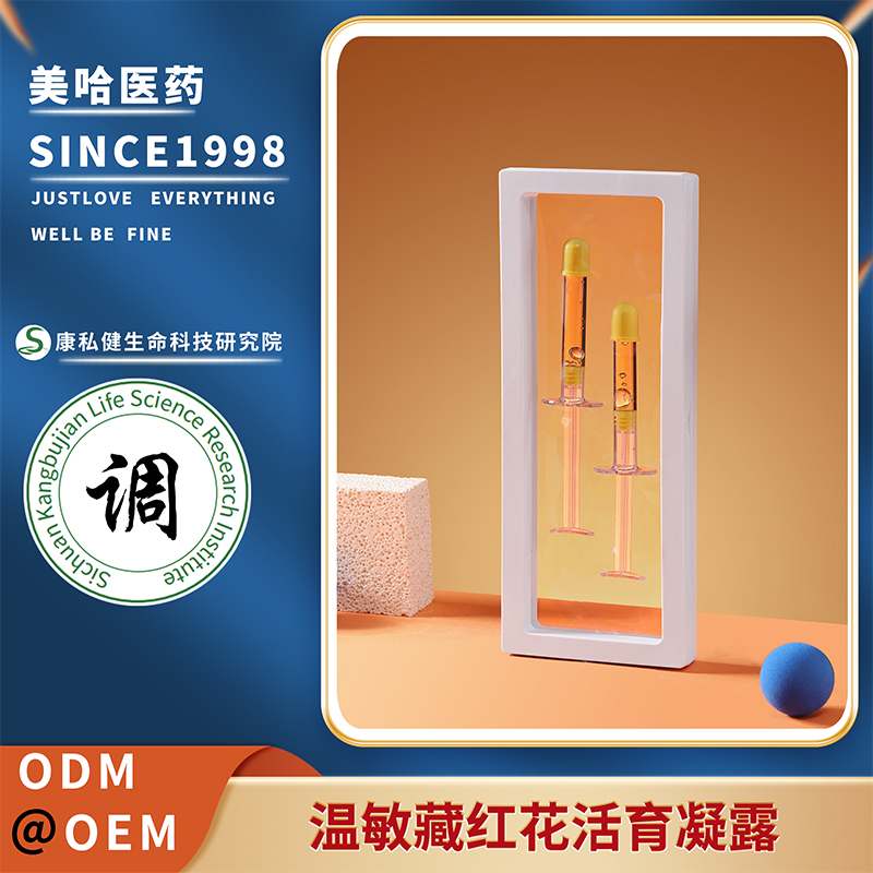 溫敏藏紅花活育凝露 婦科私密滋養(yǎng)潤滑修復(fù)凝膠 源頭生產(chǎn)工廠