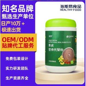 全素食營養(yǎng)代餐粉OEM