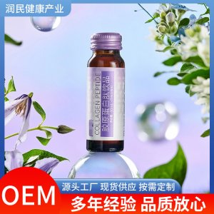 膠原蛋白燕窩飲品維生素補充劑液體飲料口服液OEM代加工
