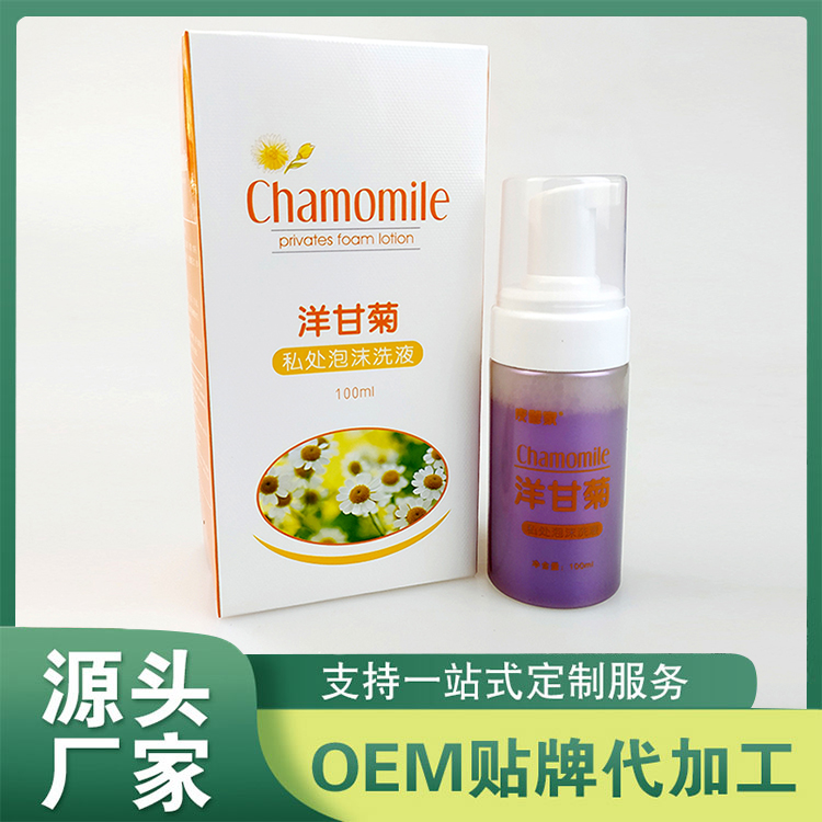 洋甘菊泡沫洗液供應(yīng)廠家 私處護理液洗護外陰抑菌清潔液貼牌定制