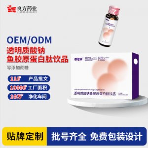 魚膠原蛋白肽飲口服液OEM代加工