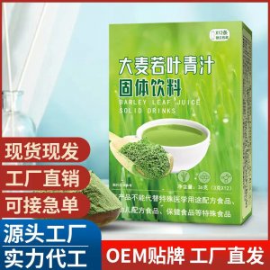 大麥若葉青汁 青汁代餐粉大麥苗粉 膳食纖維食品固體飲料批發(fā)