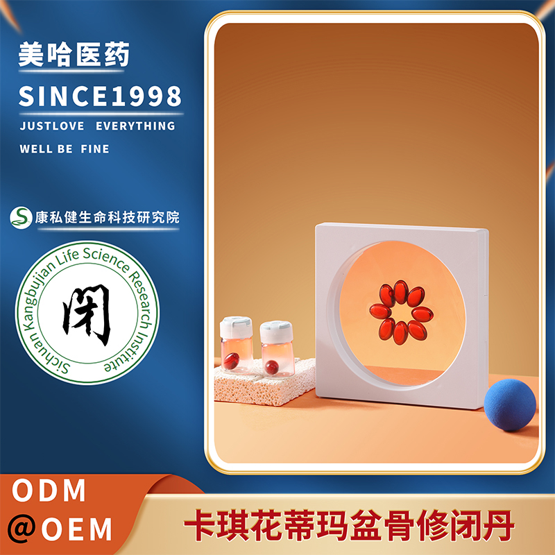 卡琪花蒂瑪盆骨修閉丹 女性私處盆骨產(chǎn)后修護源頭生產(chǎn)工廠