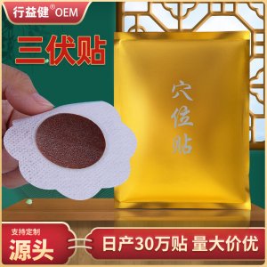 三伏貼膏貼成人醫(yī)用灸貼OEM代加工