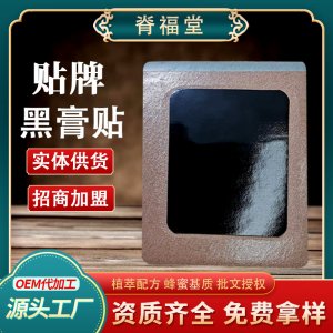 萬(wàn)痛筋骨膏貼OEM代加工