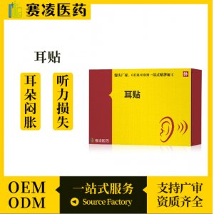 神經(jīng)性保健耳鳴貼OEM代加工