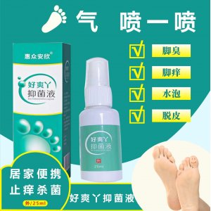 好爽丫腳氣膏腳氣水噴劑OEM代加工
