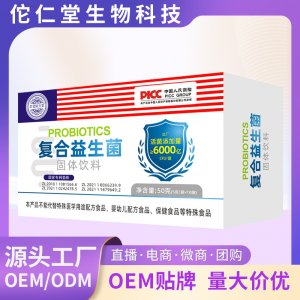 復(fù)合益生菌固體飲料活菌OEM代加工