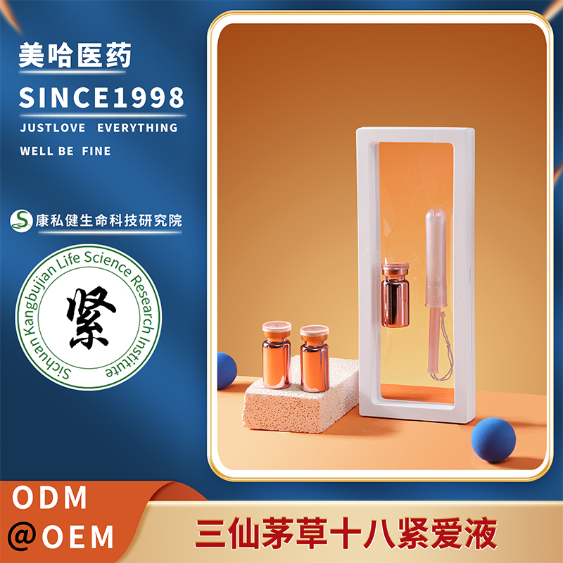 三仙茅草十八緊愛液 私護用品批發(fā)廠家植物萃取工藝收縮潤緊熱潮液