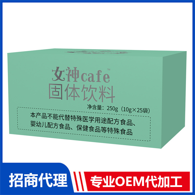 女神cafe固體飲料OEM代加工 固體飲料貼牌定制