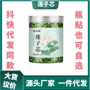 湖南蓮子芯茶罐裝60克規(guī)格全手工蓮子心茶產地新貨源頭工廠
