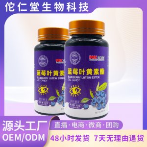 藍(lán)莓葉黃素酯42g軟膠囊OEM代加工