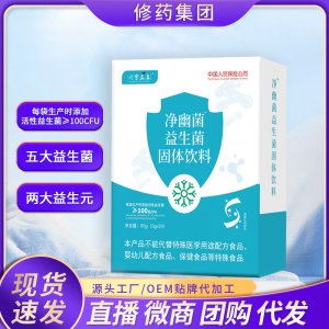 凈幽菌益生菌凍干粉固體飲料OEM代加工